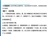 人教版数学九年级上册精品课件期末重难点突破 二、概率中的放回与不放回（含答案）