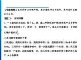 人教版数学九年级上册精品课件期末重难点突破 二、概率中的放回与不放回（含答案）