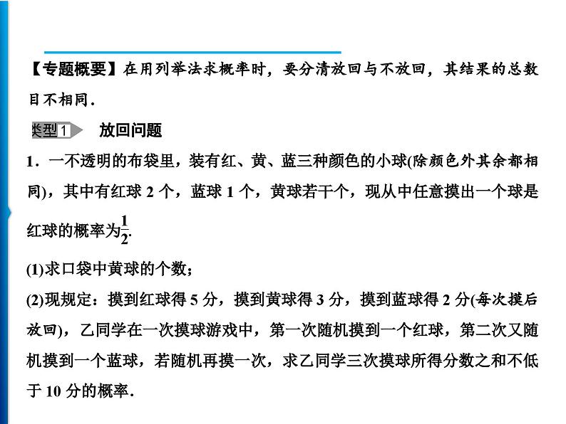 人教版数学九年级上册精品课件期末重难点突破 二、概率中的放回与不放回（含答案）02