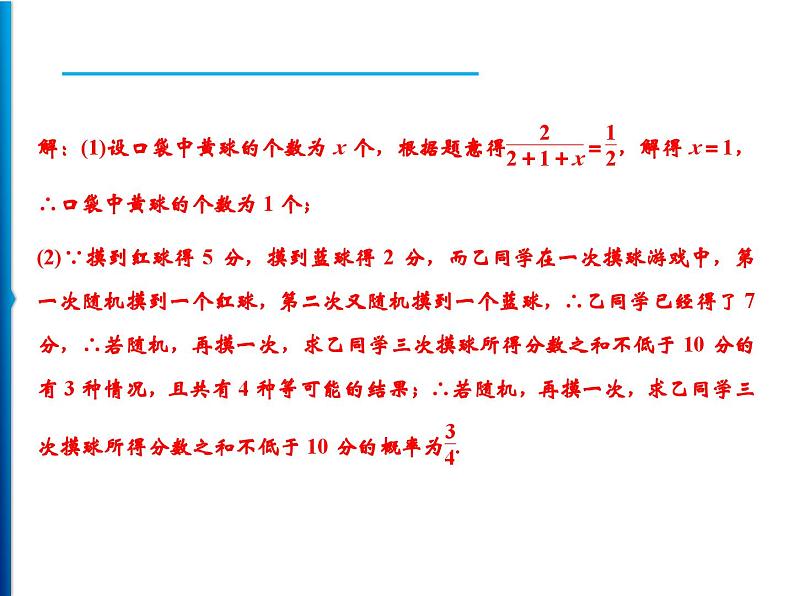 人教版数学九年级上册精品课件期末重难点突破 二、概率中的放回与不放回（含答案）03