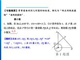 人教版数学九年级上册精品课件期末重难点突破 六、几何图形中的最值问题（含答案）