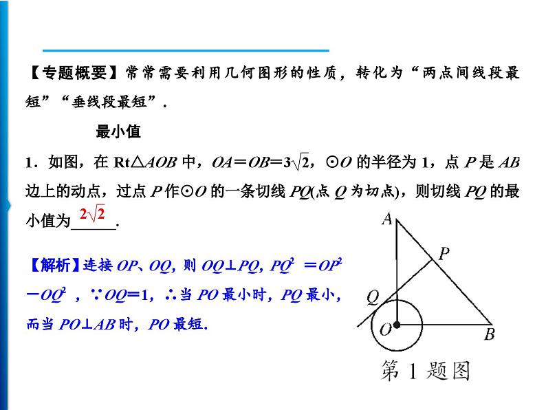 人教版数学九年级上册精品课件期末重难点突破 六、几何图形中的最值问题（含答案）02