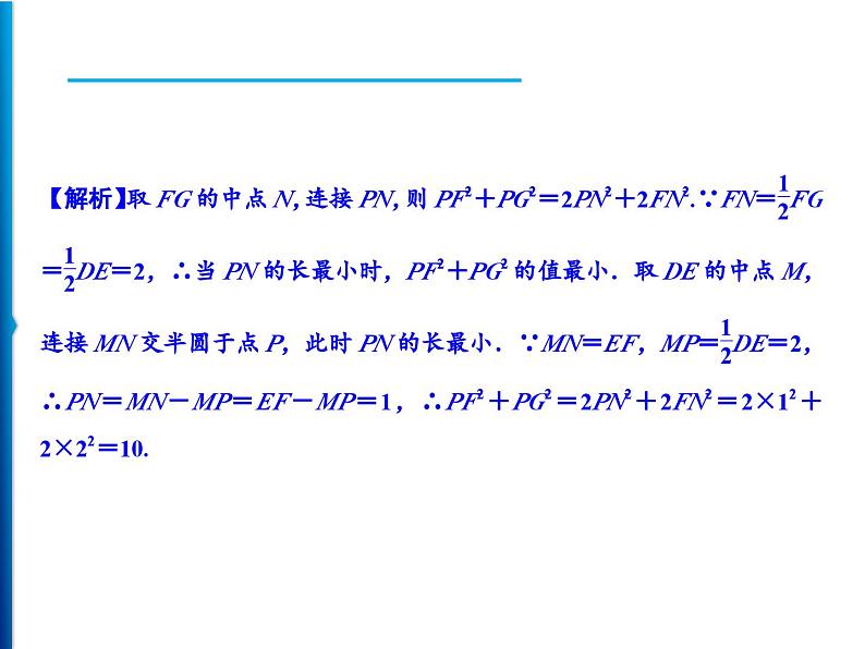 人教版数学九年级上册精品课件期末重难点突破 六、几何图形中的最值问题（含答案）04