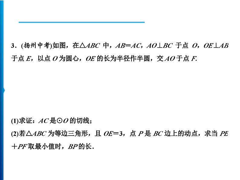 人教版数学九年级上册精品课件期末重难点突破 六、几何图形中的最值问题（含答案）05