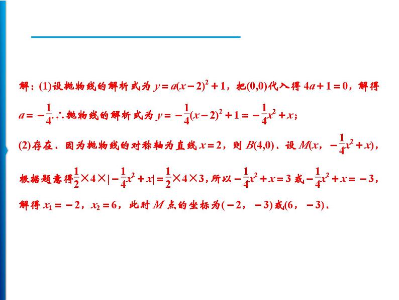 人教版数学九年级上册精品课件期末重难点突破 七、抛物线中的存在性问题（含答案）第3页