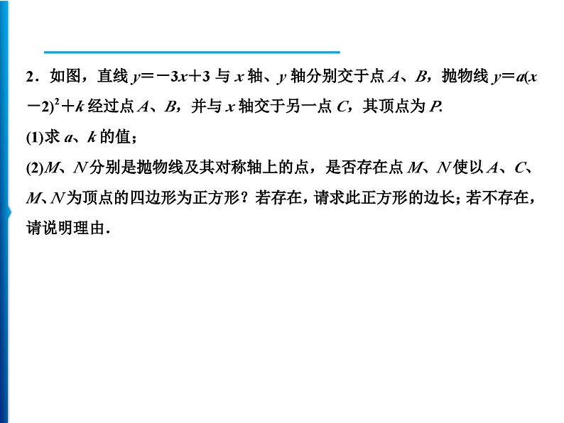 人教版数学九年级上册精品课件期末重难点突破 七、抛物线中的存在性问题（含答案）第4页