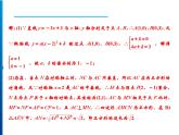 人教版数学九年级上册精品课件期末重难点突破 七、抛物线中的存在性问题（含答案）