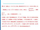 人教版数学九年级上册精品课件期末重难点突破 七、抛物线中的存在性问题（含答案）