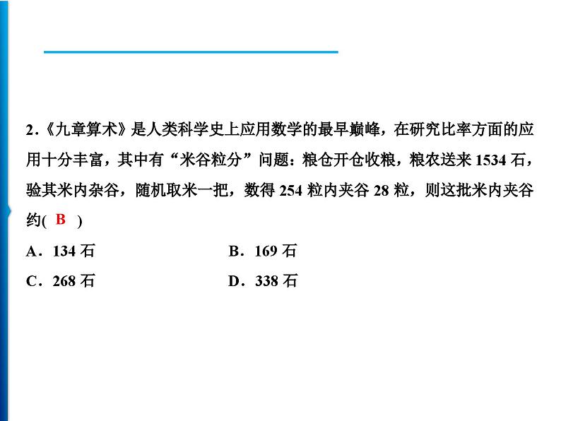 人教版数学九年级上册精品课件期末重难点突破 三、数学文化背景题（含答案）03