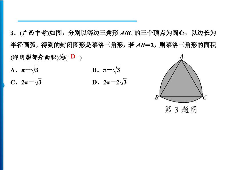 人教版数学九年级上册精品课件期末重难点突破 三、数学文化背景题（含答案）04