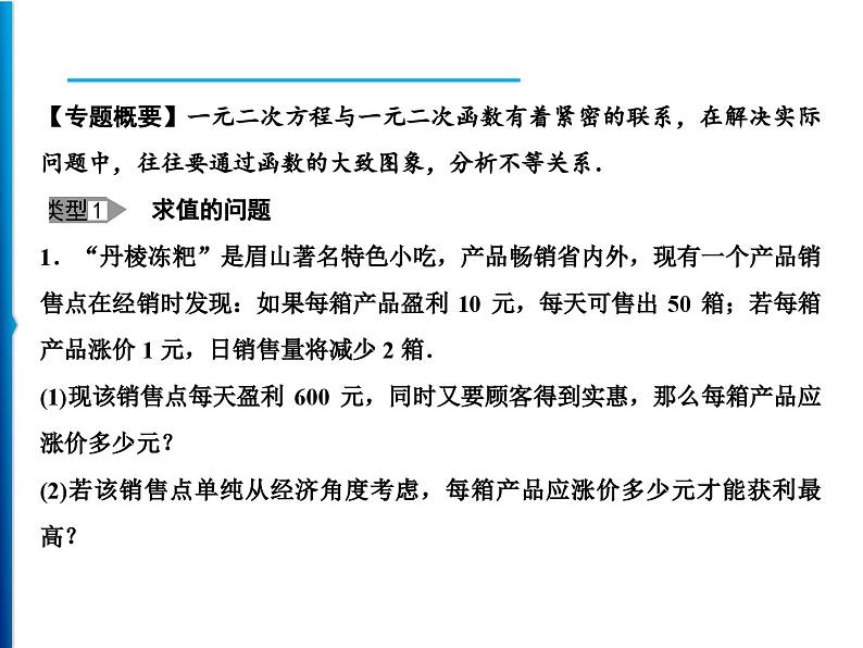 人教版数学九年级上册精品课件期末重难点突破 四、两个“二次”在实际中的应用（含答案）第2页