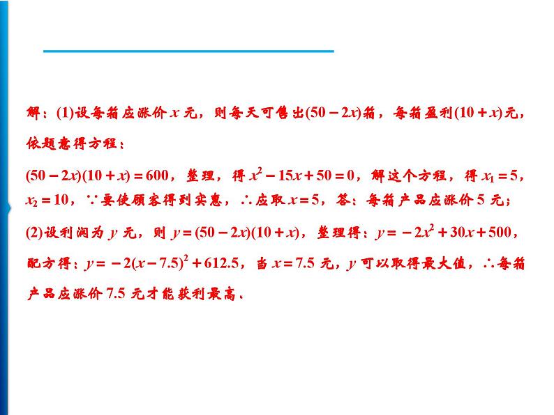 人教版数学九年级上册精品课件期末重难点突破 四、两个“二次”在实际中的应用（含答案）第3页