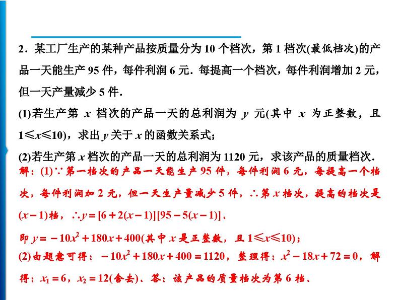 人教版数学九年级上册精品课件期末重难点突破 四、两个“二次”在实际中的应用（含答案）第4页