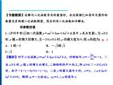 人教版数学九年级上册精品课件期末重难点突破 五、二次函数中的最值问题（含答案）