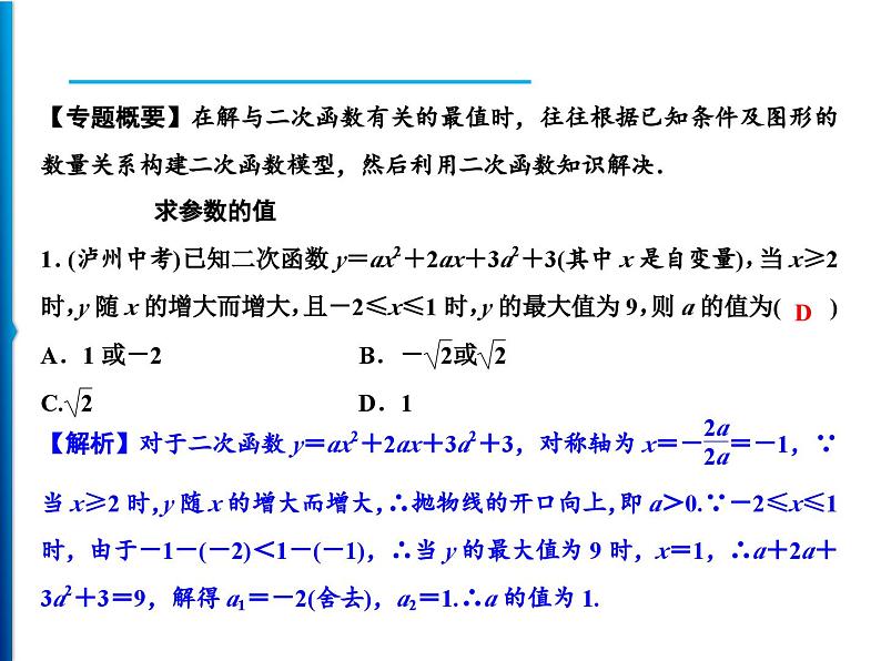 人教版数学九年级上册精品课件期末重难点突破 五、二次函数中的最值问题（含答案）第2页