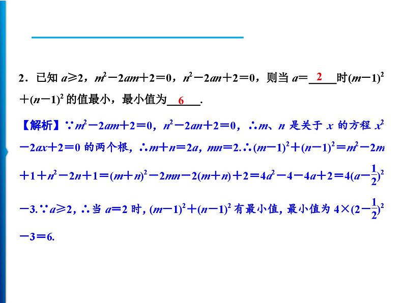 人教版数学九年级上册精品课件期末重难点突破 五、二次函数中的最值问题（含答案）第3页