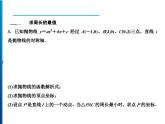 人教版数学九年级上册精品课件期末重难点突破 五、二次函数中的最值问题（含答案）