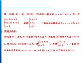 人教版数学九年级上册精品课件期末重难点突破 五、二次函数中的最值问题（含答案）