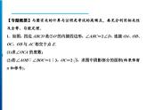 人教版数学九年级上册精品课件期末重难点突破 一、与圆相关的计算与证明（含答案）