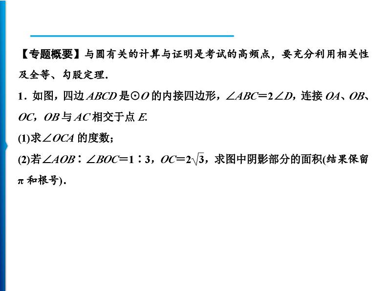 人教版数学九年级上册精品课件期末重难点突破 一、与圆相关的计算与证明（含答案）02