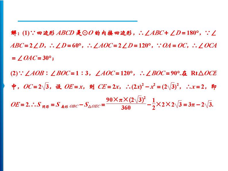 人教版数学九年级上册精品课件期末重难点突破 一、与圆相关的计算与证明（含答案）03