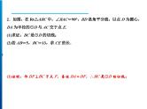 人教版数学九年级上册精品课件期末重难点突破 一、与圆相关的计算与证明（含答案）