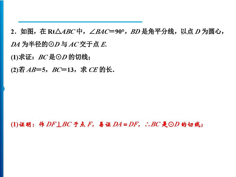 人教版数学九年级上册精品课件期末重难点突破 一、与圆相关的计算与证明（含答案）04