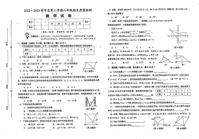 2022－2023学年第二学期安徽省淮南市西部地区八年级期末质量检测数学试卷第1页