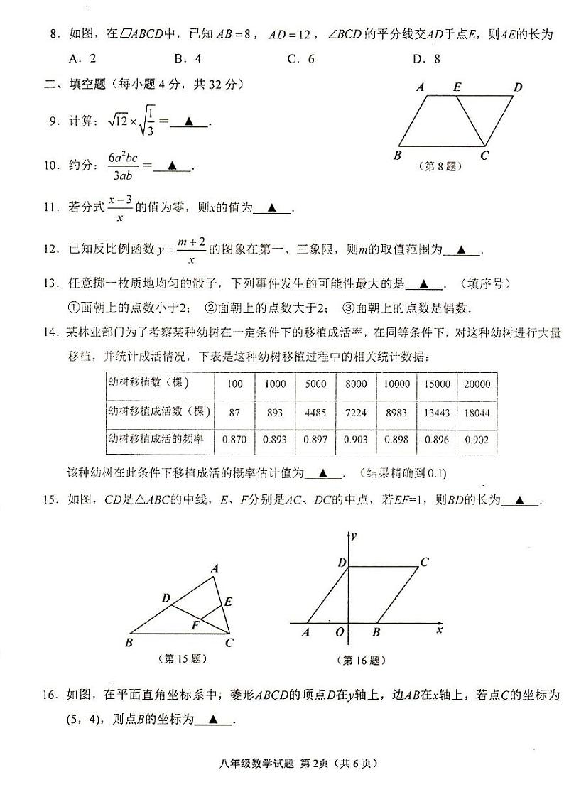江苏省徐州市2022-2023学年八年级下学期6月期末数学试题02
