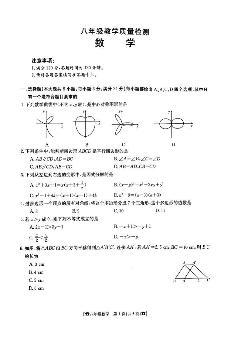 陕西省西安市莲湖区2022-2023学年度第二学期期末统考八年级数学 试题01