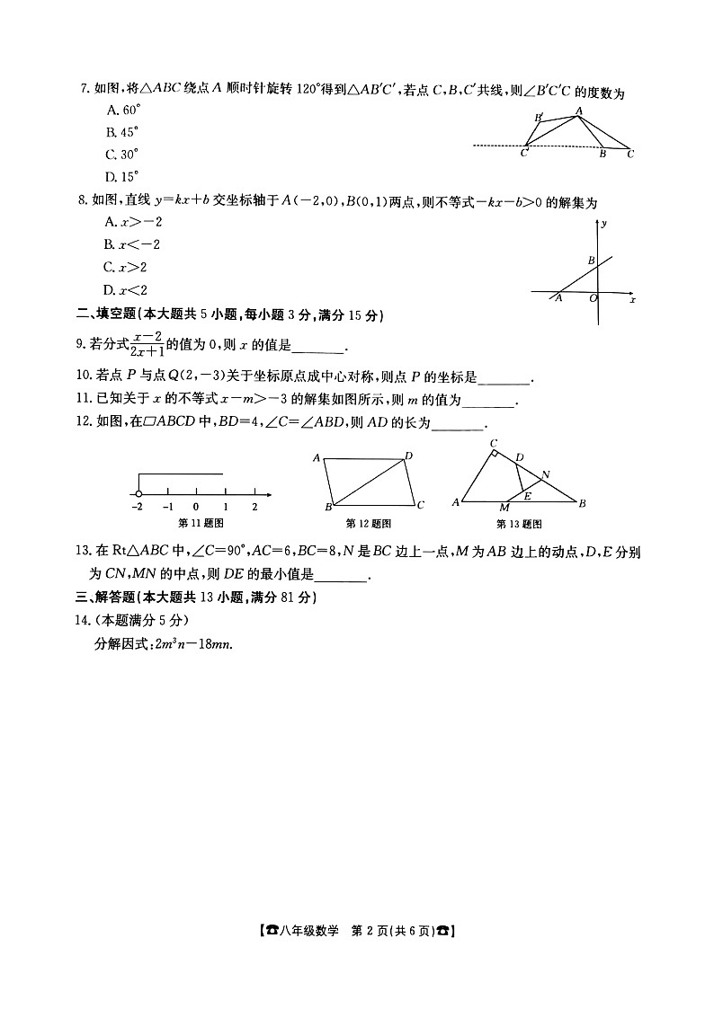 陕西省西安市莲湖区2022-2023学年度第二学期期末统考八年级数学 试题02