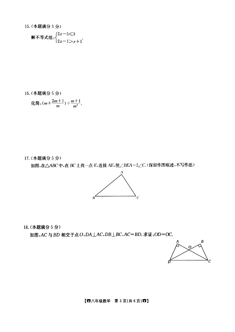陕西省西安市莲湖区2022-2023学年度第二学期期末统考八年级数学 试题03