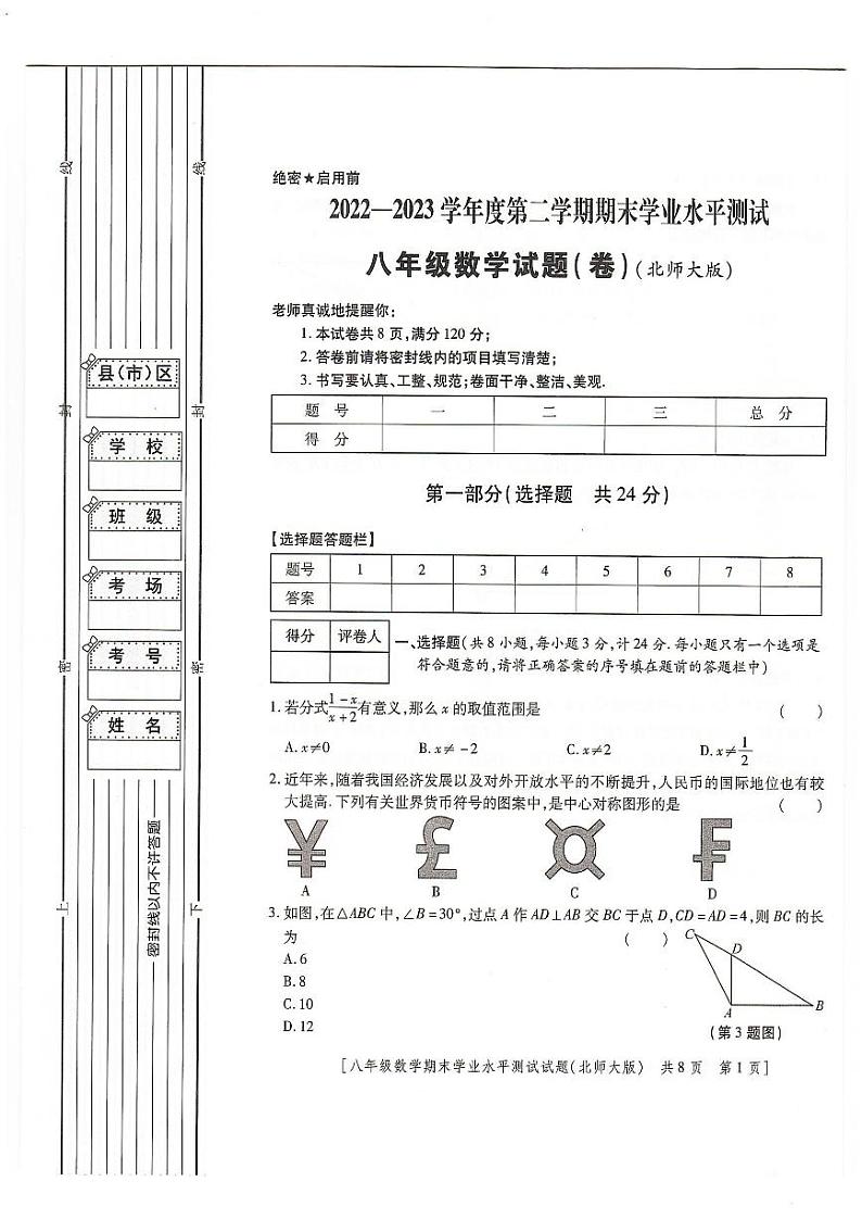 陕西省榆林市定边县第七中学2022-2023学年八年级下学期6月期末数学试题01