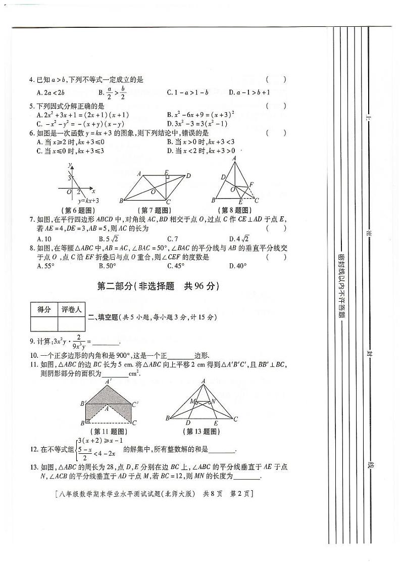 陕西省榆林市定边县第七中学2022-2023学年八年级下学期6月期末数学试题02