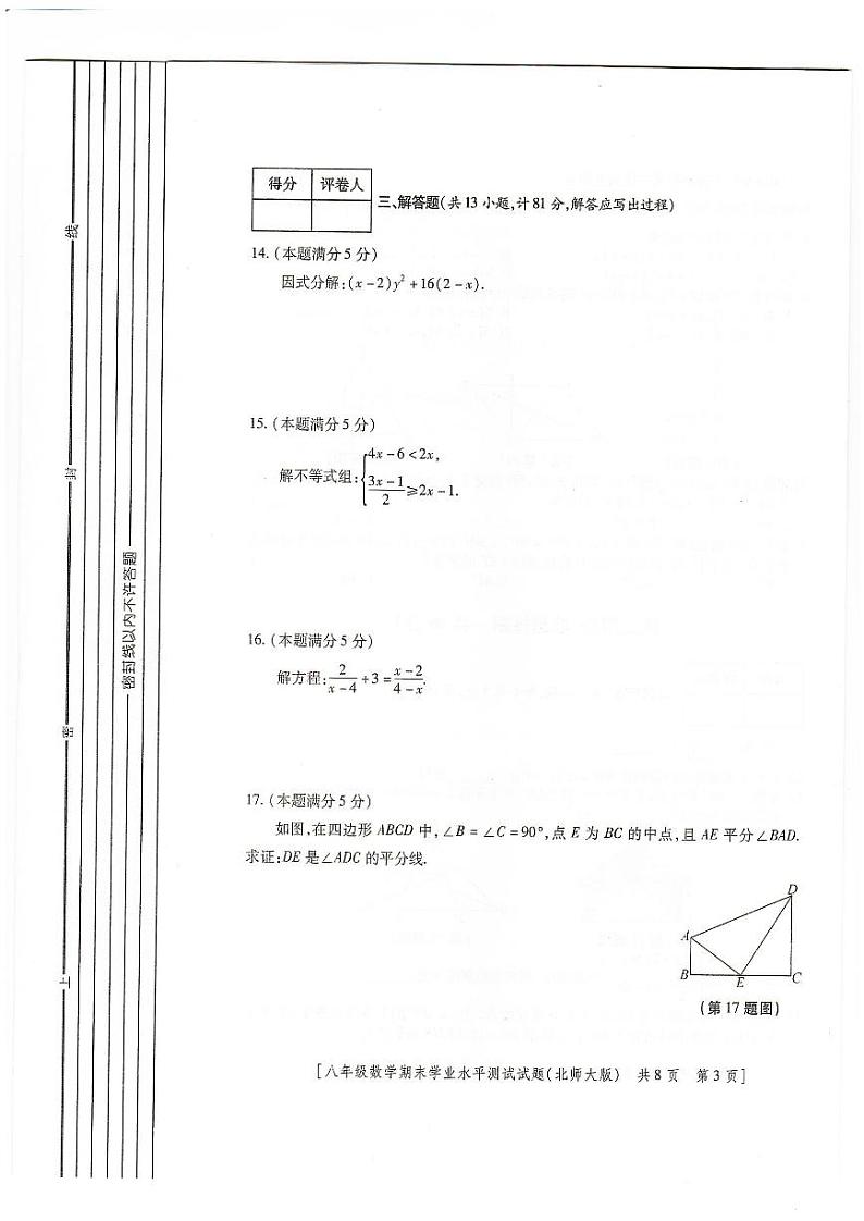 陕西省榆林市定边县第七中学2022-2023学年八年级下学期6月期末数学试题03
