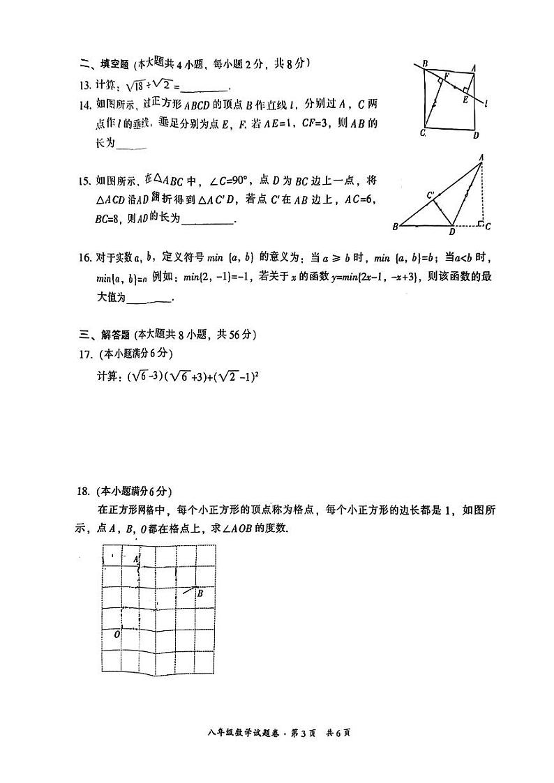 云南省昆明市五华区2022-2023学年 八年级下学期期末数学测试卷第3页