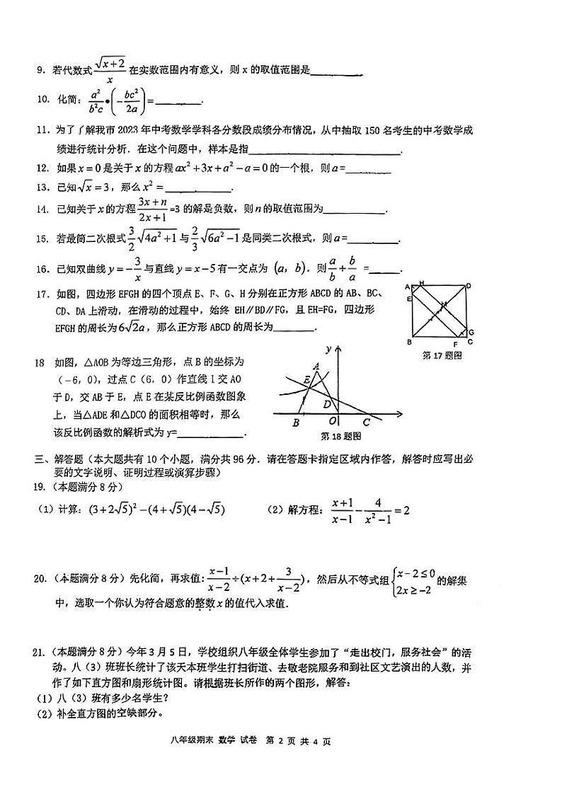 江苏省扬州市邗江区梅苑双语学校2022-2023学年八年级下学期期末考试数学试卷第2页