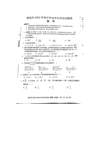 2023年湖南省娄底市中考数学真题