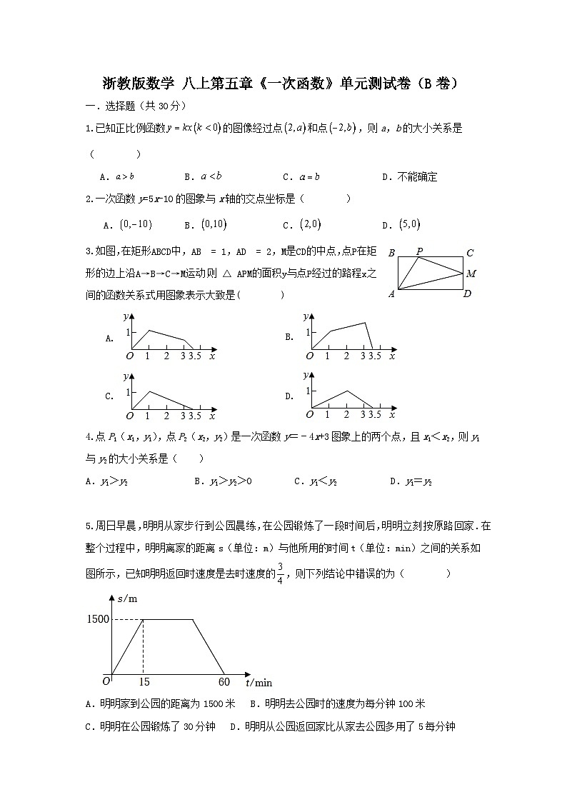 浙教版数学 八上 第五章《一次函数》单元测试卷（B卷）01