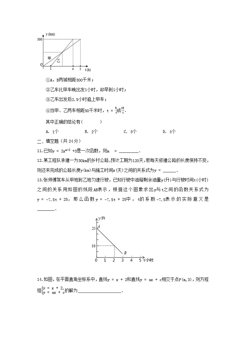 浙教版数学 八上 第五章《一次函数》单元测试卷（B卷）03