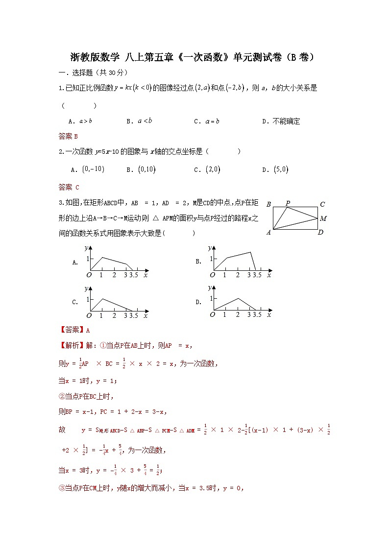 浙教版数学 八上 第五章《一次函数》单元测试卷（B卷）01