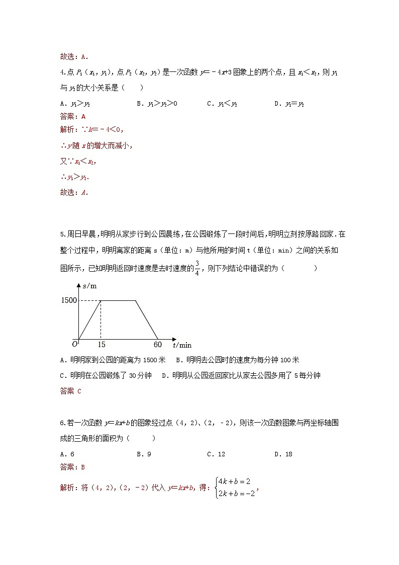浙教版数学 八上 第五章《一次函数》单元测试卷（B卷）02