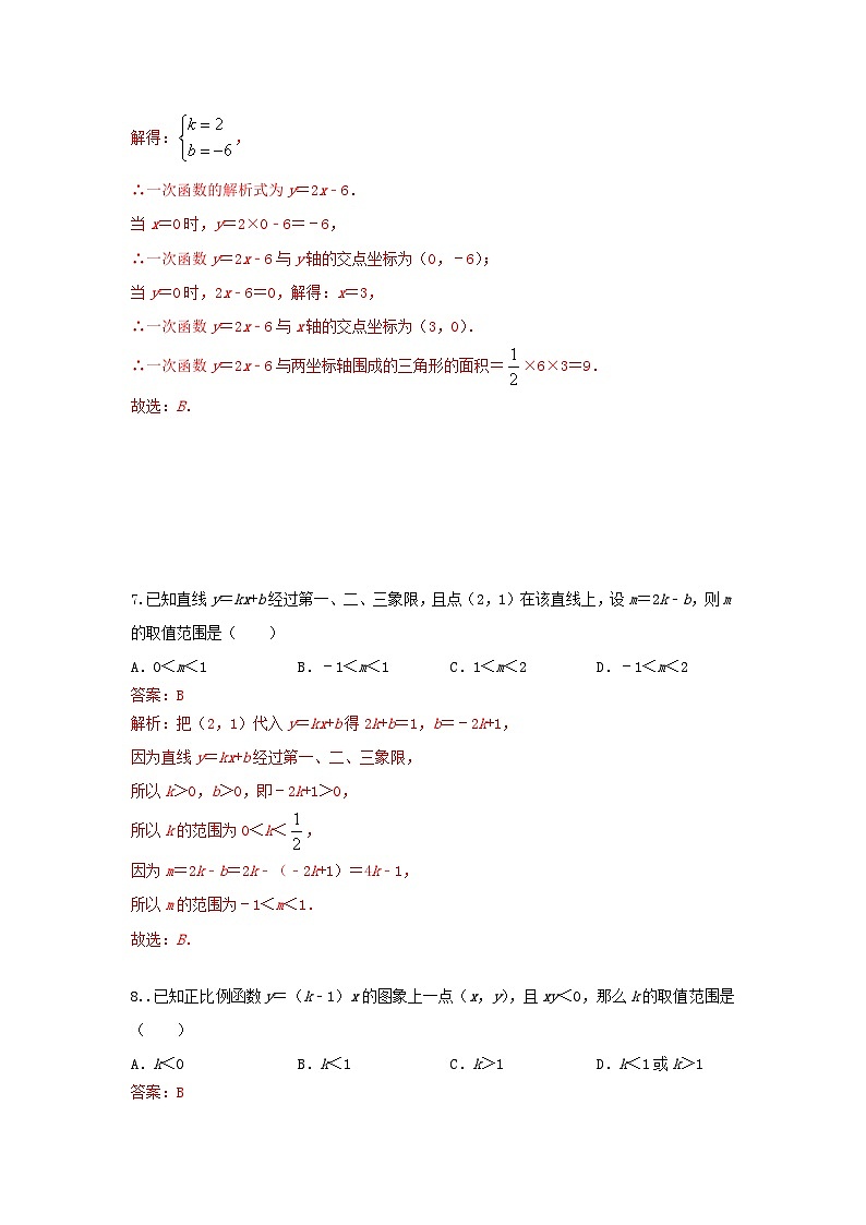 浙教版数学 八上 第五章《一次函数》单元测试卷（B卷）03