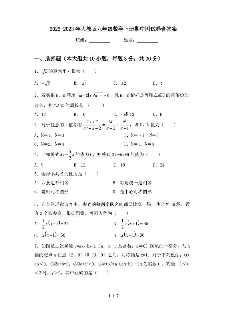 2022-2023年人教版九年级数学下册期中测试卷含答案第1页