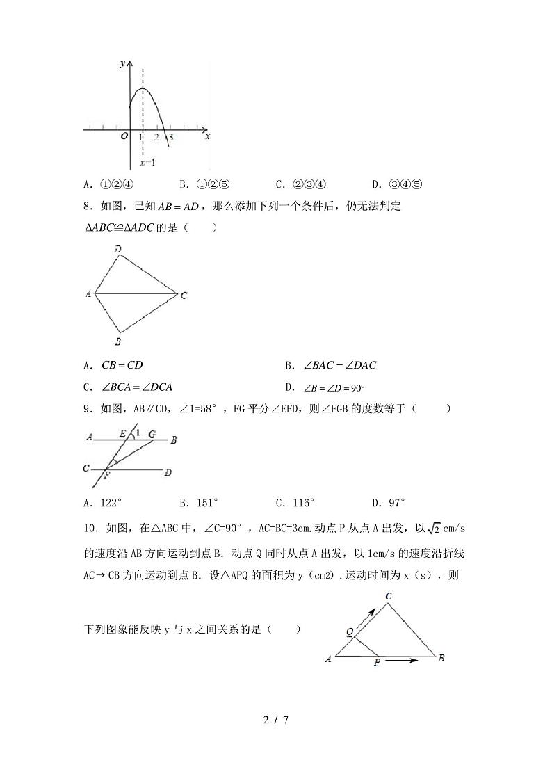 2022-2023年人教版九年级数学下册期中测试卷含答案第2页