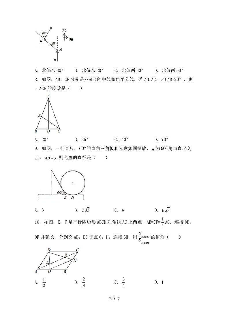 2022-2023年人教版九年级数学下册期中考试卷(完整版)第2页
