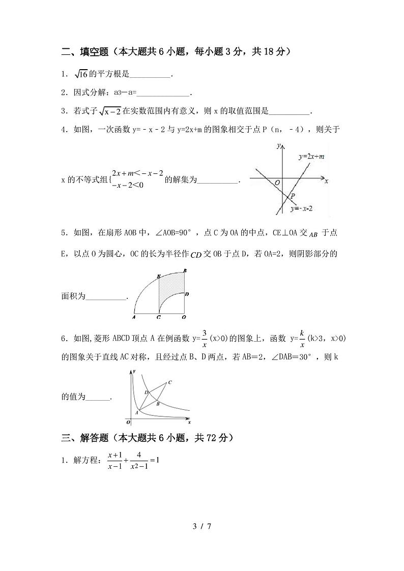 2022-2023年人教版九年级数学下册期中考试卷(完整版)第3页