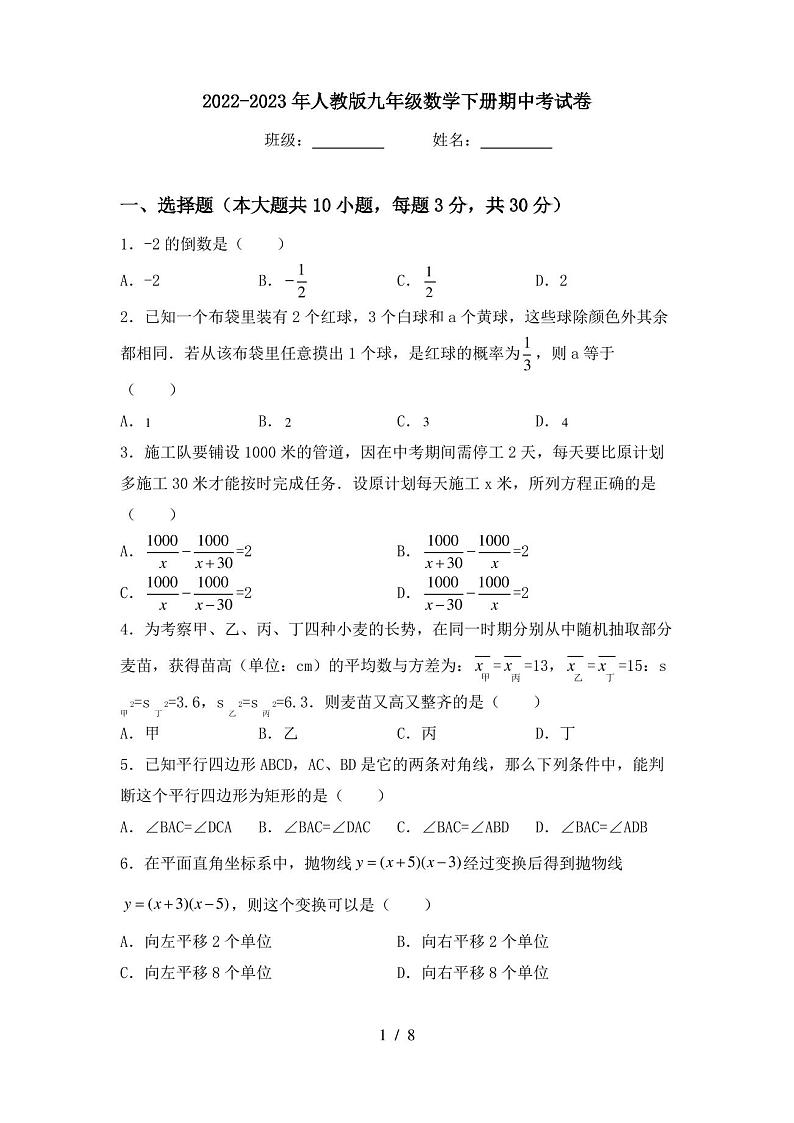 2022-2023年人教版九年级数学下册期中考试卷第1页