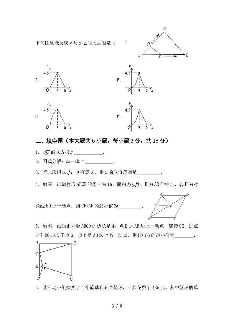 2022-2023年人教版九年级数学下册期中考试卷第3页