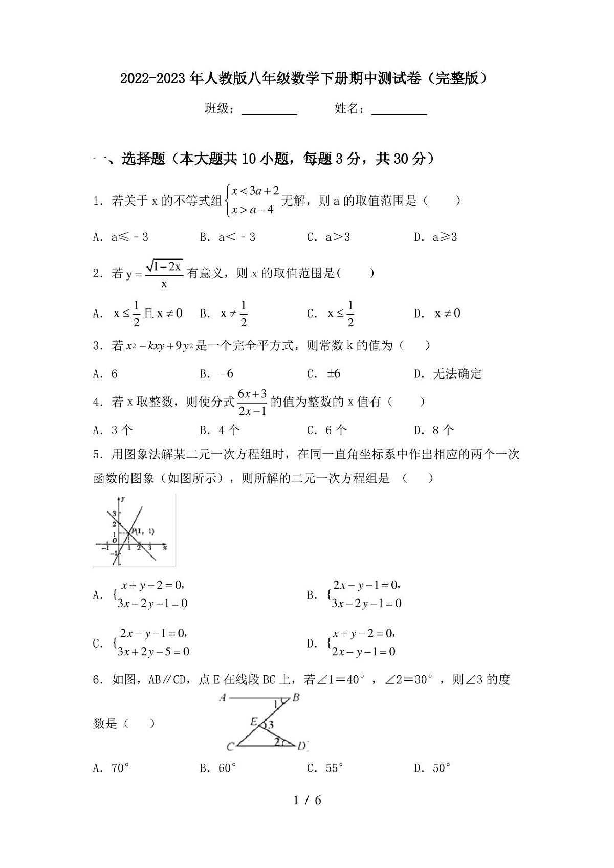 2022-2023年人教版八年级数学下册期中测试卷(完整版)第1页